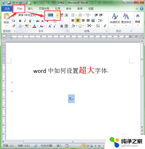 word怎么放超大字体大小