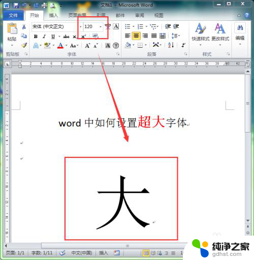 word怎么放超大字体大小