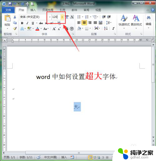 word怎么放超大字体大小