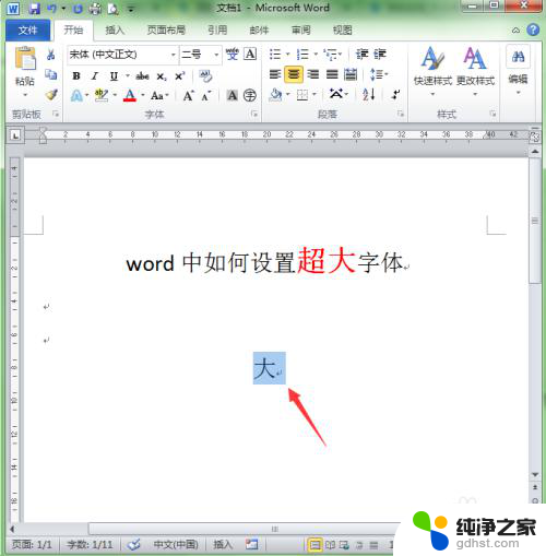 word怎么放超大字体大小