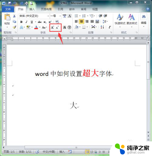 word怎么放超大字体大小