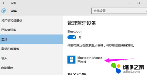 蓝牙鼠标怎么和电脑连接