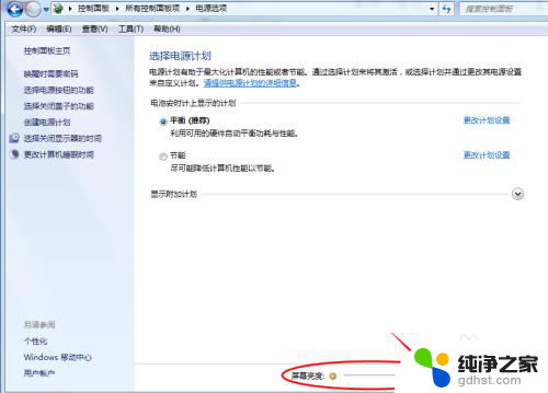 怎么调低电脑的亮度win7