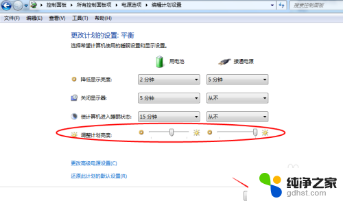 怎么调低电脑的亮度win7