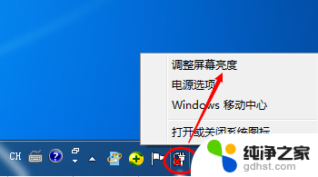 怎么调低电脑的亮度win7