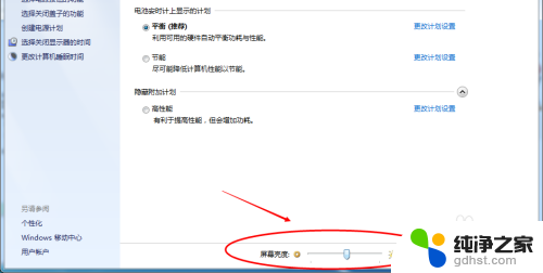 怎么调低电脑的亮度win7