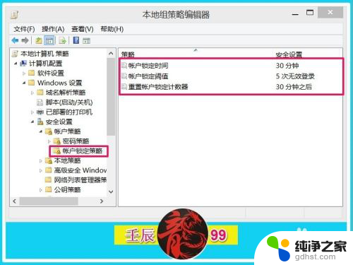 windows7密码错误锁定多久