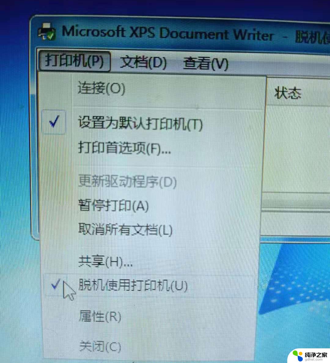 win10打印机显示脱机使用打印机怎么办