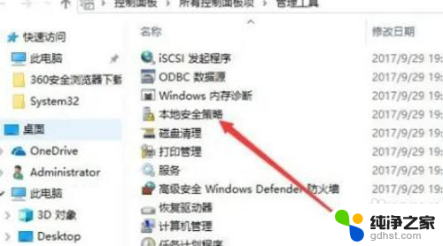 win11家庭版怎么打开本地安全策略