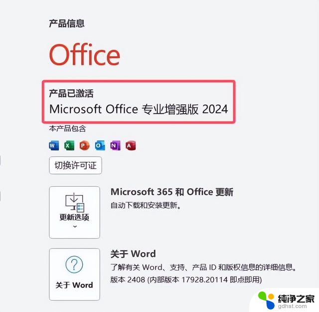 微软Office 2024更新内容大揭秘，免费下载激活Office 2024正式版指南