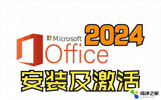 微软Office 2024更新内容大揭秘，免费下载激活Office 2024正式版指南