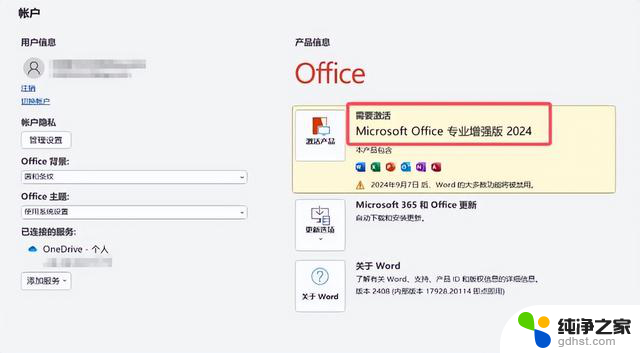 微软Office 2024更新内容大揭秘，免费下载激活Office 2024正式版指南