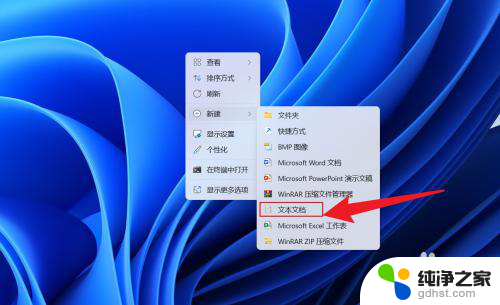 win11鼠标右键没有新建txt