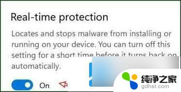 win11电脑如何关闭实时保护