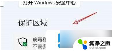 win11电脑如何关闭实时保护