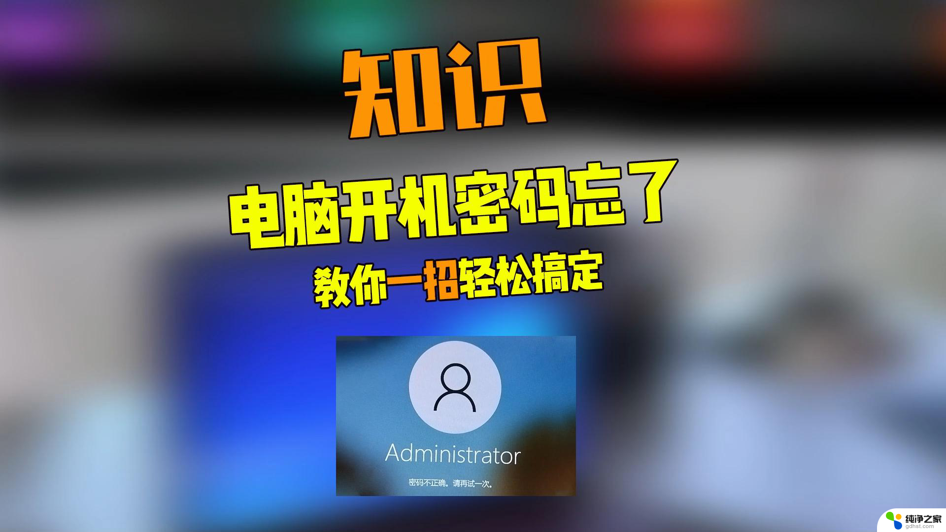 win10电脑密码忘了怎么重装系统