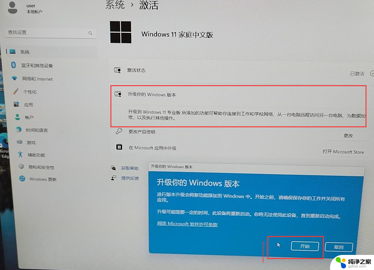 如何win11专业版变成win11家庭版