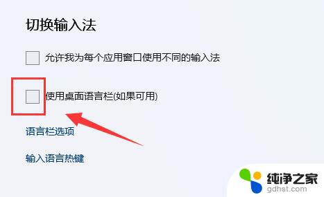 win11任务栏显示输入法