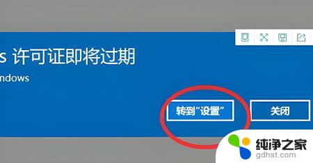 电脑跳出windows许可证即将过期