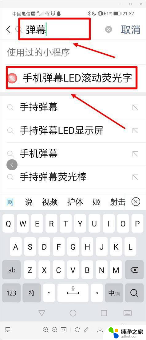 手机屏幕流动字体怎么设置