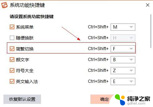 搜狗输入法切换繁体快捷键