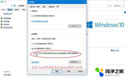 win10怎么设置允许远程桌面连接