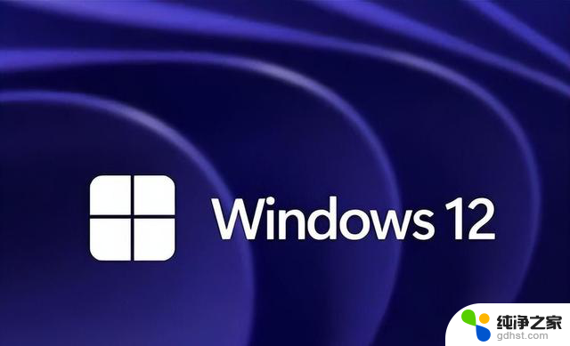Windows 12来了！微软曝光系统细节：换血式升级，全面升级体验引爆Windows用户期待！