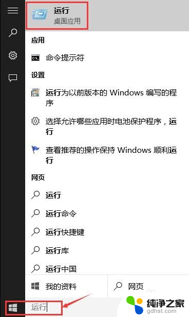 win10系统如何进入运行