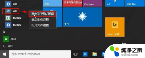 win10系统如何进入运行