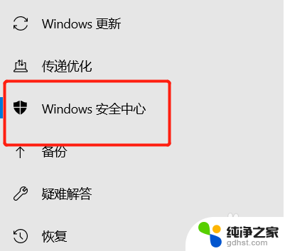 win10怎样关闭安全中心