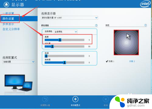 win7台式机屏幕亮度怎么调