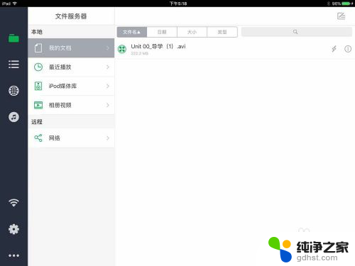 如何把电脑文件传到ipad