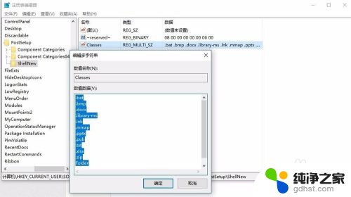 怎么设置右键新建里边的选项