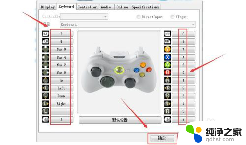 游戏手柄怎么设置按键