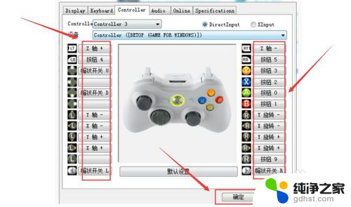 游戏手柄怎么设置按键