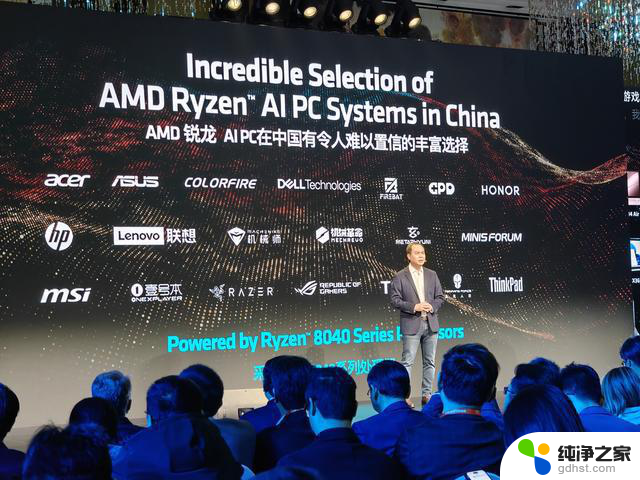 AMD展示Ryzen AI PC生态系统实力，北京AI PC创新峰会震撼亮相