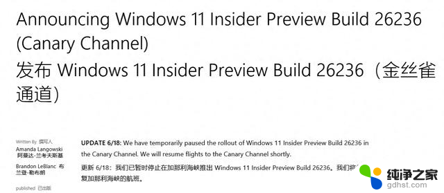 微软撤回Win11 Canary 26236预览版更新，回顾功能争议再次引发热议