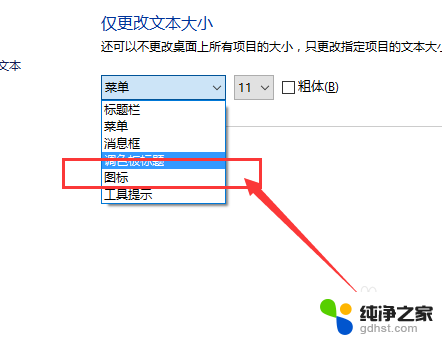 电脑桌面图标字体大小设置