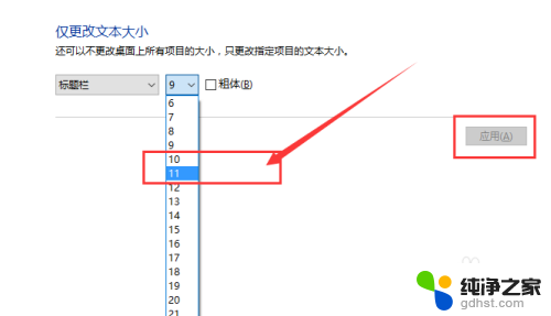 电脑桌面图标字体大小设置