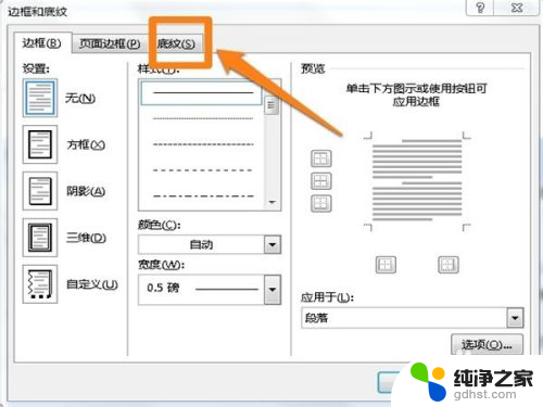 如何消除word文档底纹颜色