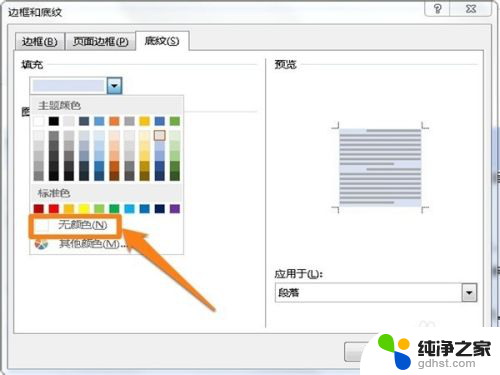 如何消除word文档底纹颜色