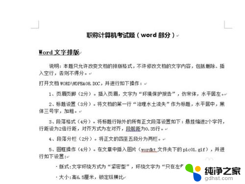 如何消除word文档底纹颜色