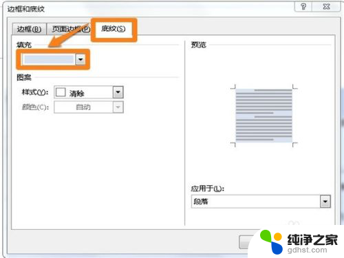 如何消除word文档底纹颜色