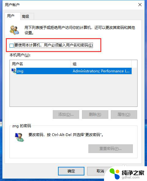 windows不设置开机密码