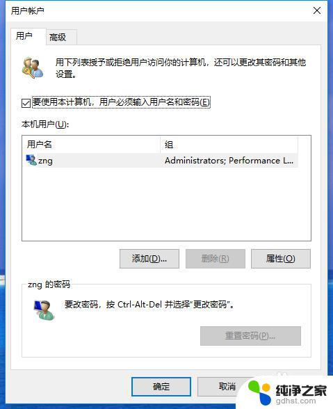 windows不设置开机密码