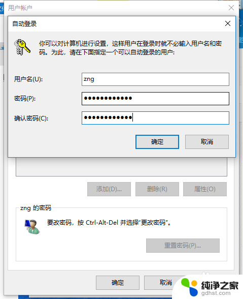 windows不设置开机密码