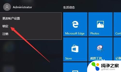 win10怎么快速锁屏快捷键