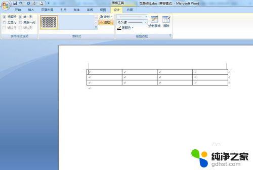 word怎么让整个表格居中