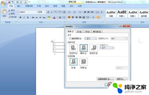 word怎么让整个表格居中