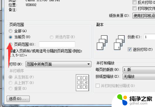 电脑连接了打印机怎么开始打印